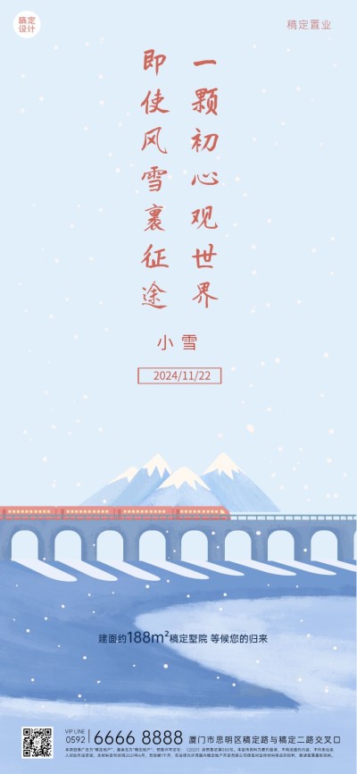 房地产小雪节气祝福商务简约海报