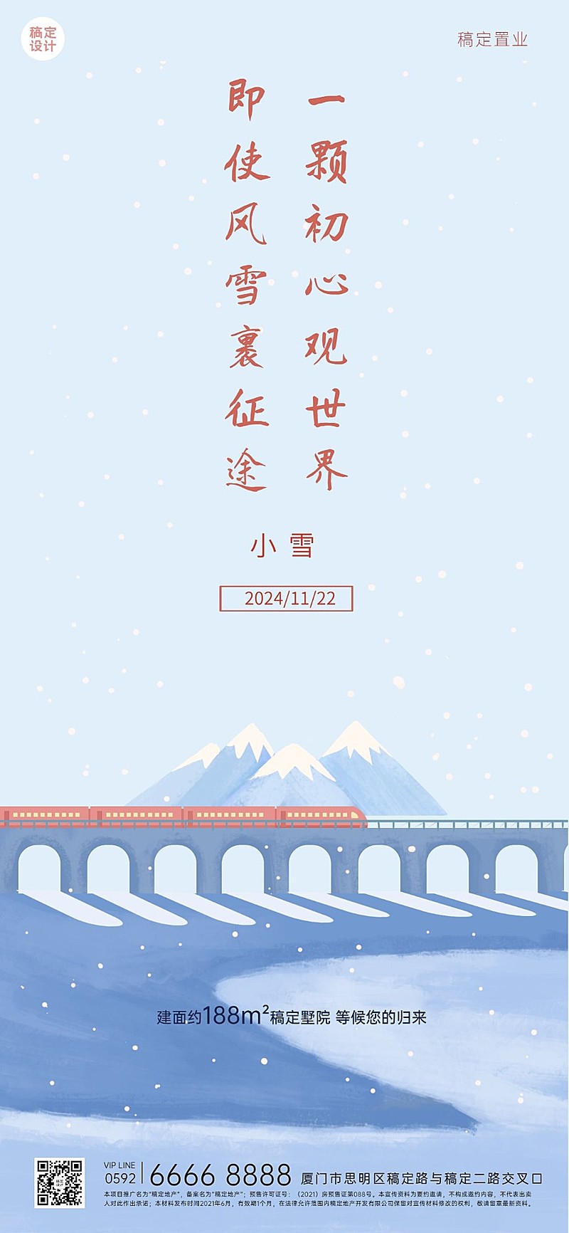 房地产小雪节气祝福商务简约海报