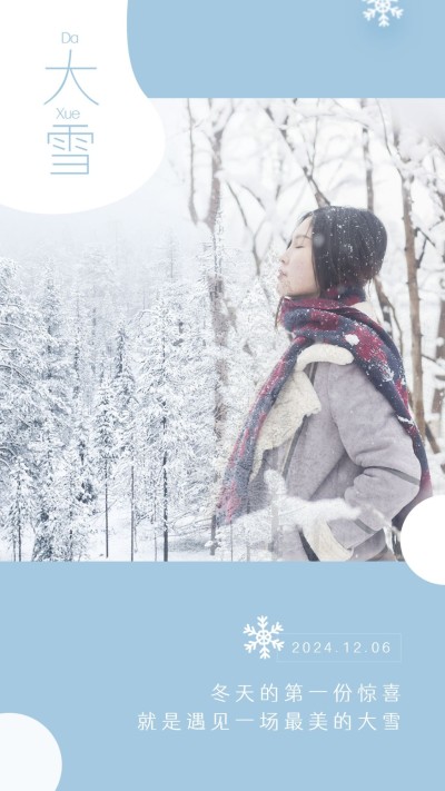 大雪节气简约晒照蓝色文艺祝福