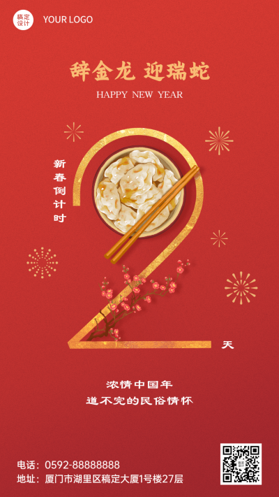春节倒计时套系饺子祝福手机海报
