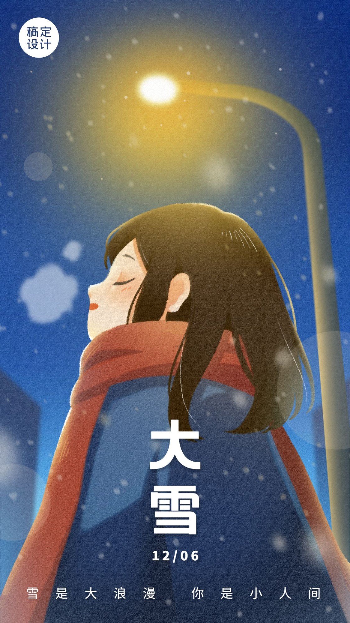 大雪祝福唯美手绘风手机海报预览效果