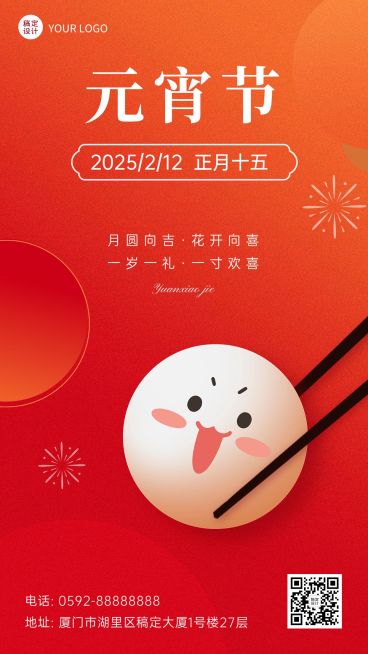 元宵节节日祝福插画手机海报预览效果