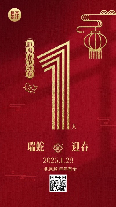 兔年春节新年倒计时系列手机海报