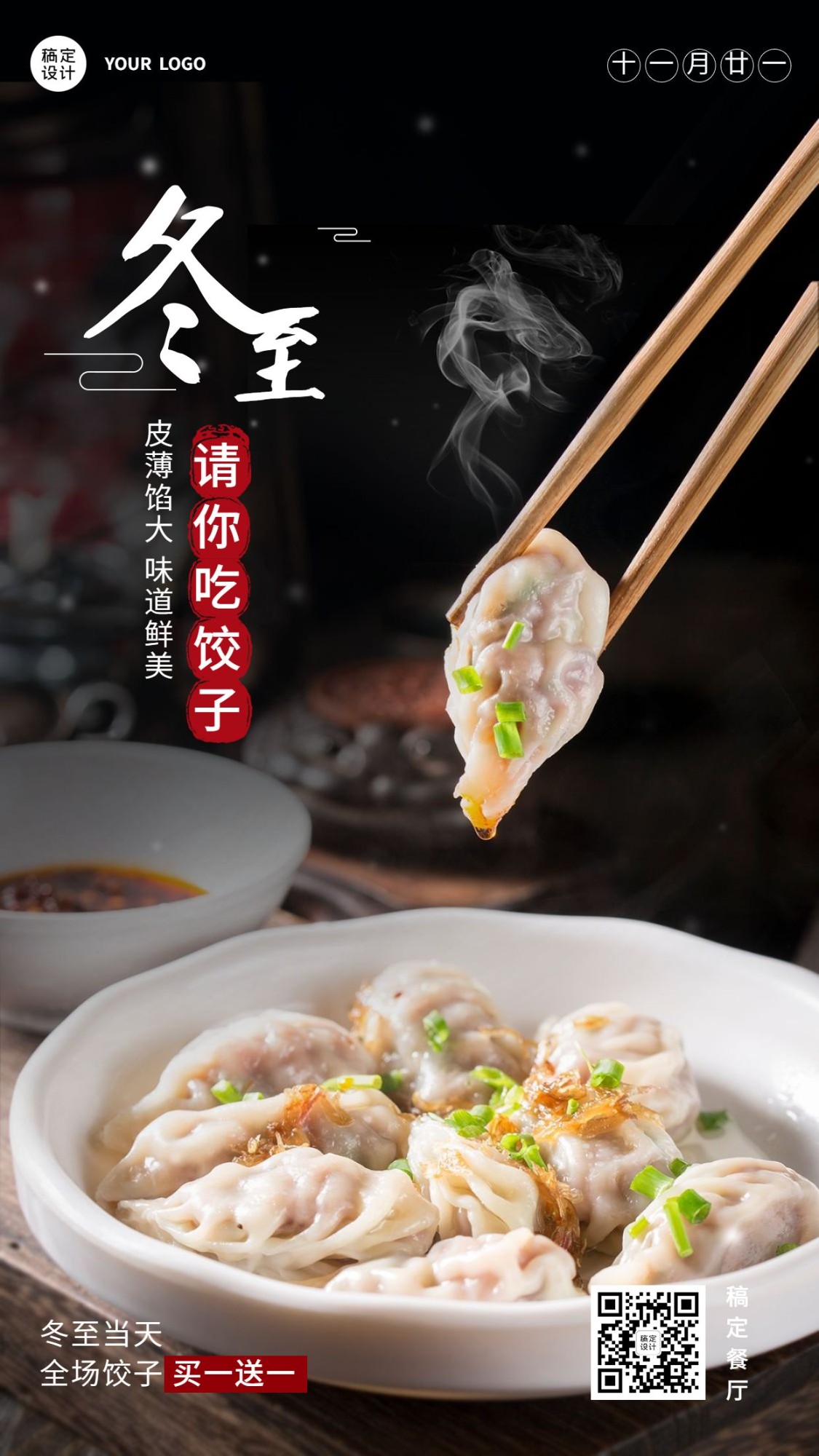 点击进入编辑 冬至餐饮营销中国风手机海报预览效果