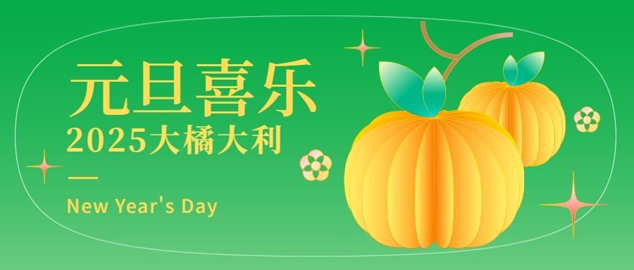元旦节祝福新年愿望插画公众号首图预览效果