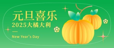 元旦节祝福新年愿望插画公众号首图