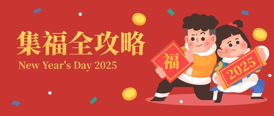 元旦新年喜庆插画公众号首图预览效果