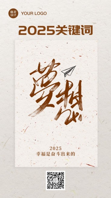 告别2020年度关键词回顾手机海报预览效果