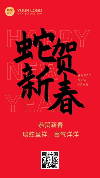 春节祝福中国风手机海报