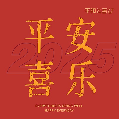 元旦新年心愿祝福文字方形图朋友圈封面