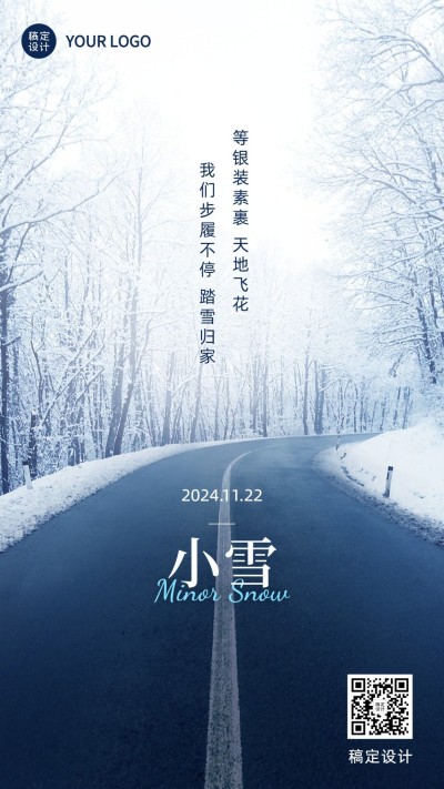 小雪节气祝福问候冬天实景手机海报