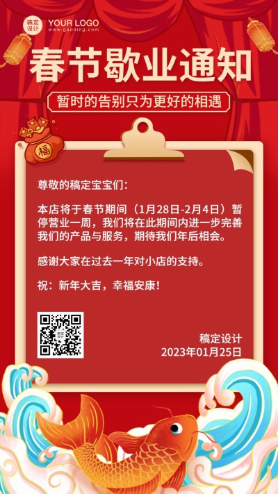 春节休店通知手机海报