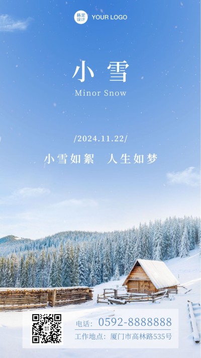 小雪节气冬天下雪早安你好手机海报
