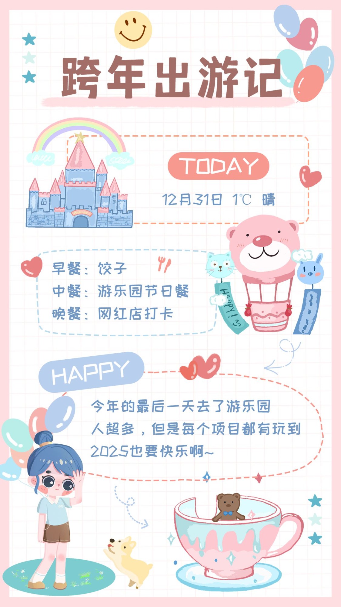 点击进入编辑 元旦跨年行程计划手帐预览效果