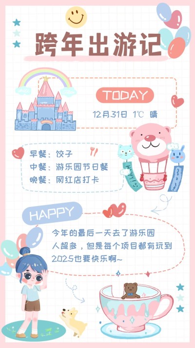 元旦跨年行程计划手帐