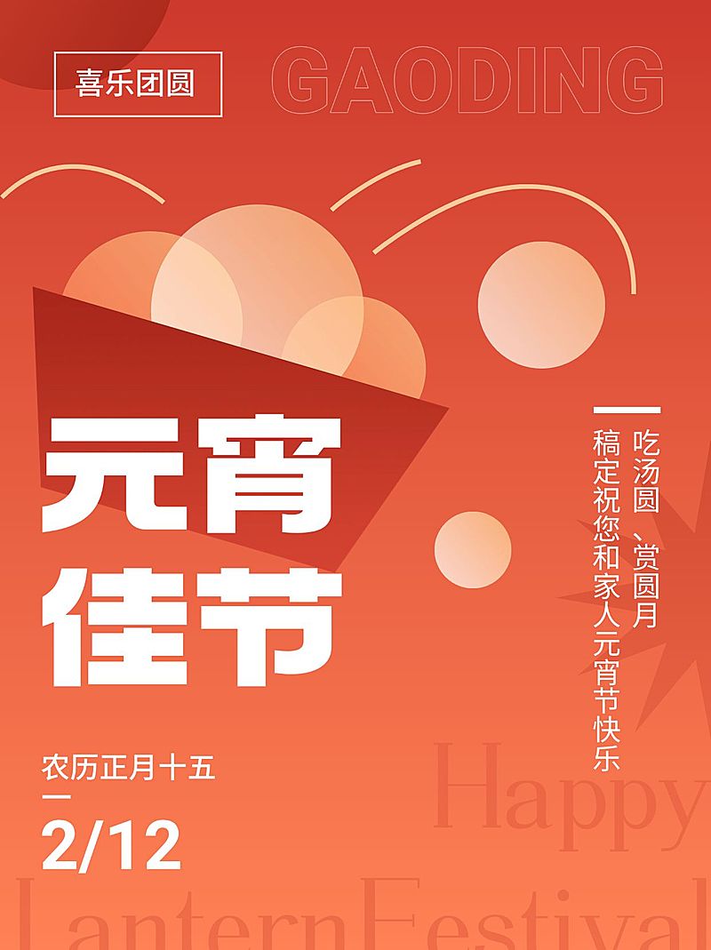 元宵节节日祝福小红书封面