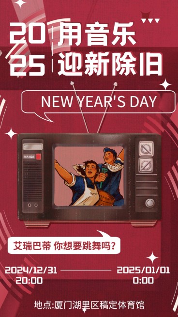 元旦元旦活动跨年音乐节宣传海报预览效果
