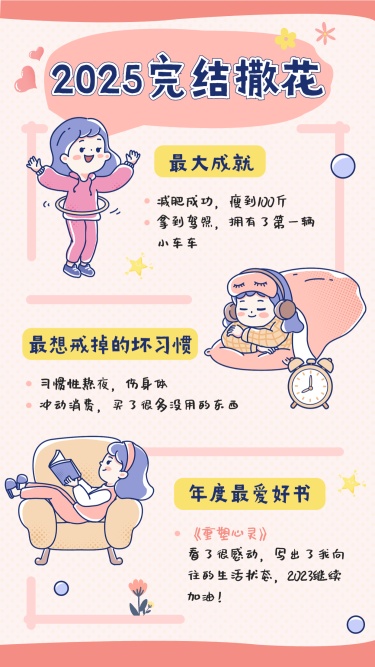 元旦新年愿望清单手帐