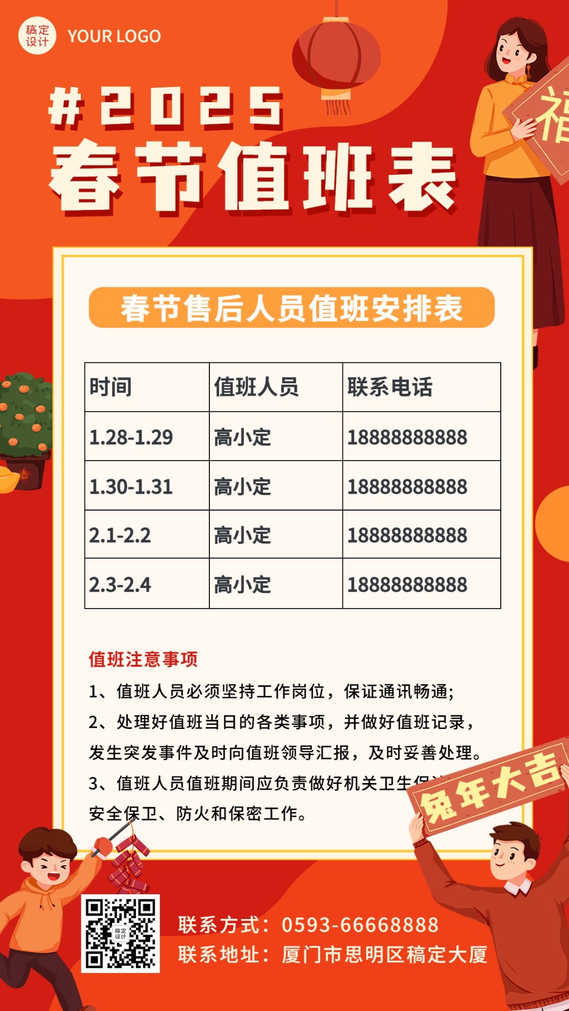 春节不停工企业值班安排通知海报