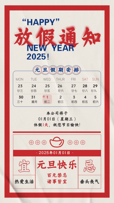 渐变创意元旦节放假通知假期安排海报