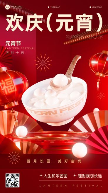 元宵节金融保险节日祝福问候3D中式场景手机海报预览效果