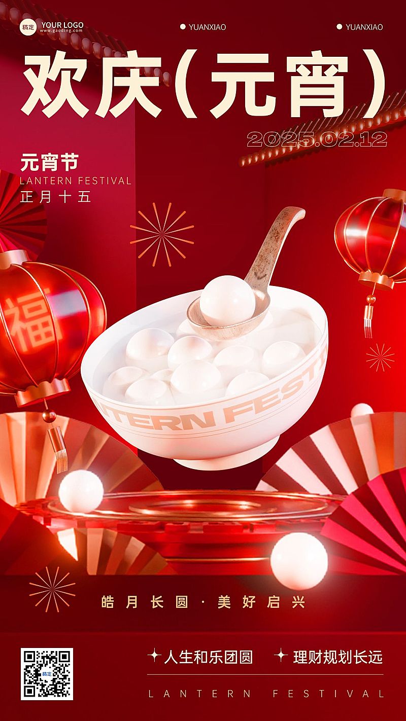 元宵节金融保险节日祝福问候3D中式场景手机海报