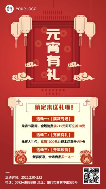 商品零售元宵节日活动促销手机海报预览效果