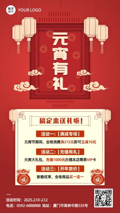 商品零售元宵节日活动促销手机海报