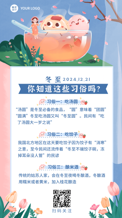 冬至节气习俗科普插画手机海报