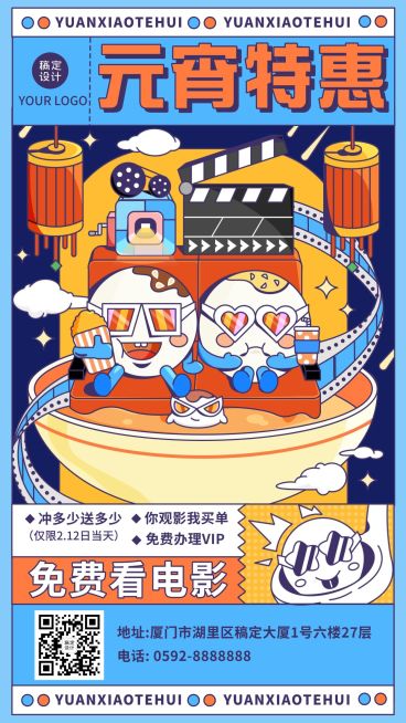 元宵节电影院促销活动宣传创意海报预览效果