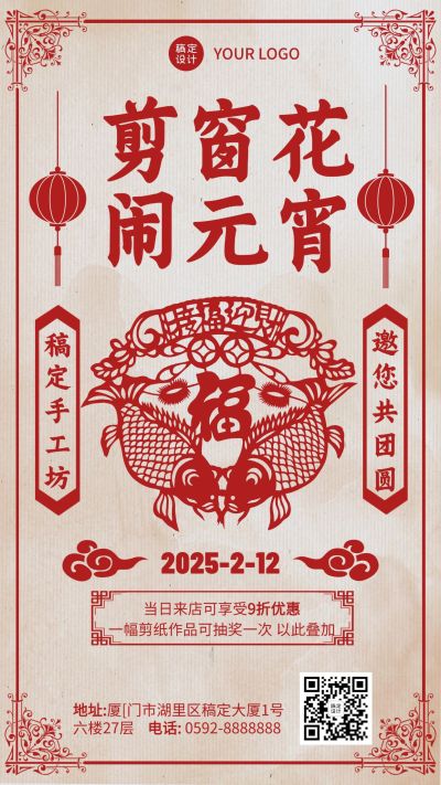 元宵节手工坊自制窗花DIY活动宣传海报