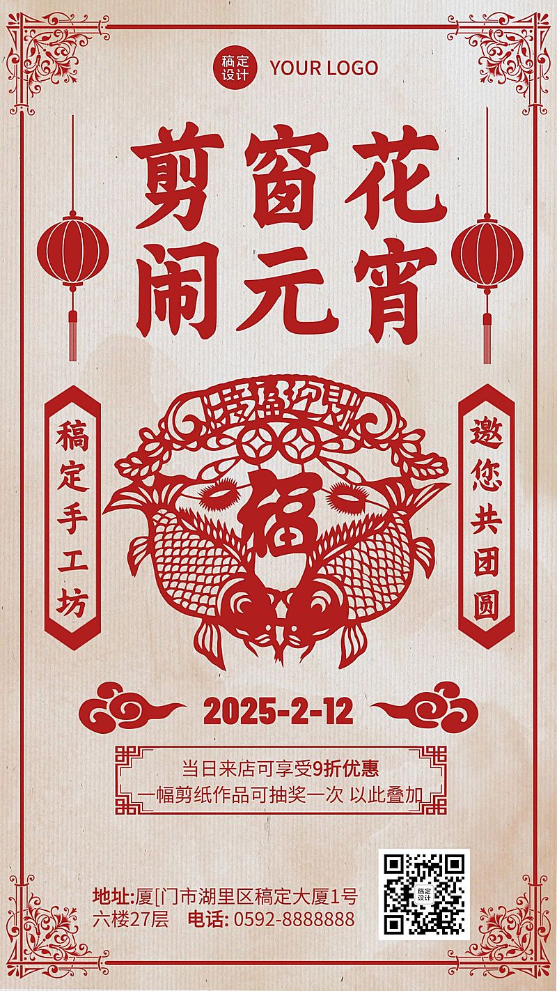 元宵节手工坊自制窗花DIY活动宣传海报