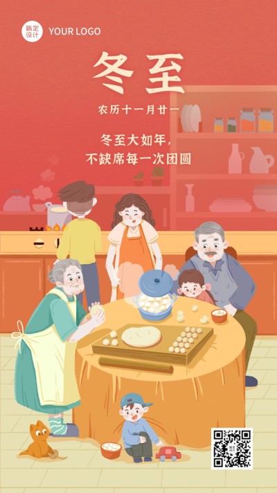 冬至节气祝福汤圆饺子团圆手机海报
