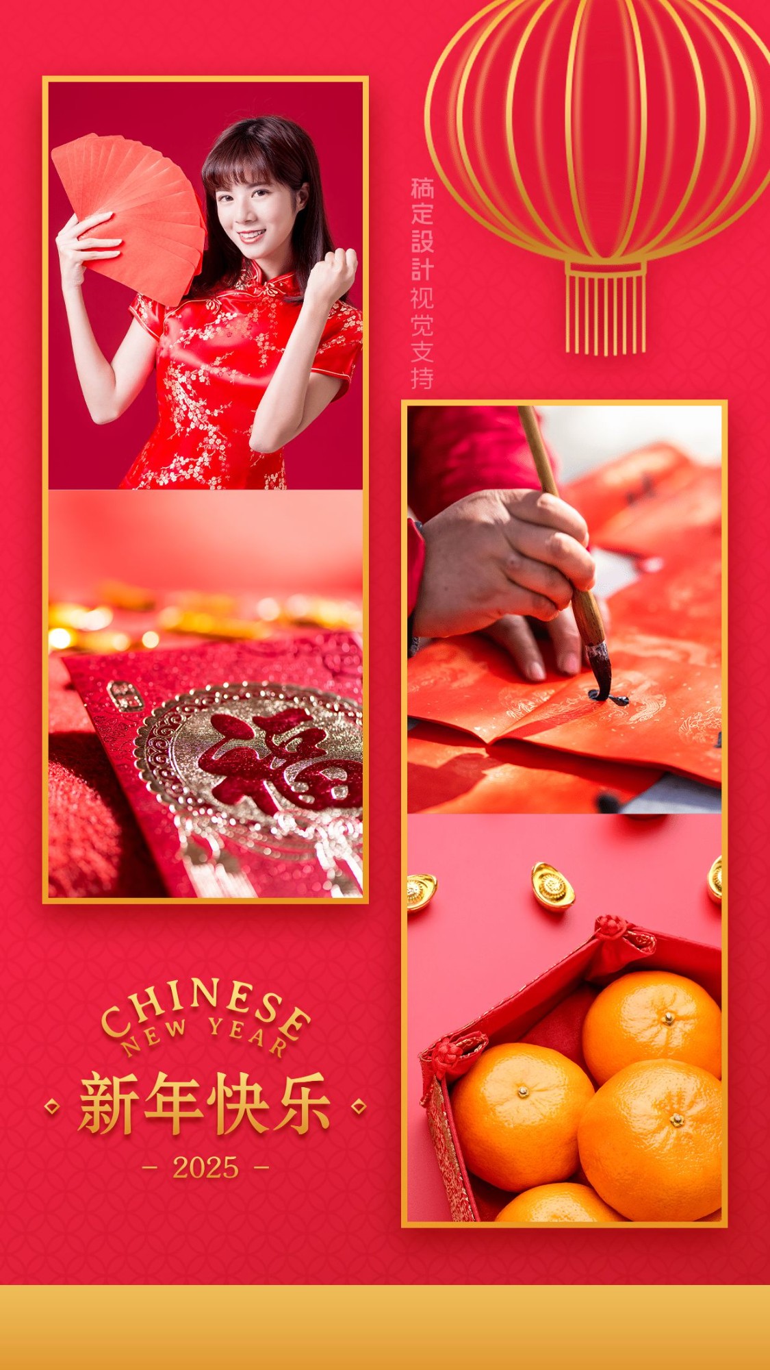 春节简约喜庆拼图晒照