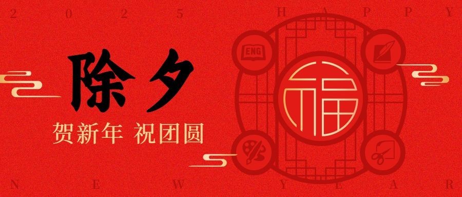 除夕祝福公众号首图预览效果
