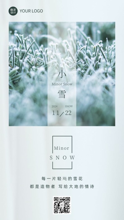 小雪节气祝福问候日签图框手机海报