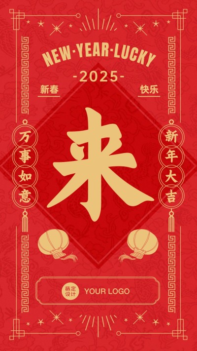 红色国潮风大字祝福牛来运转海报