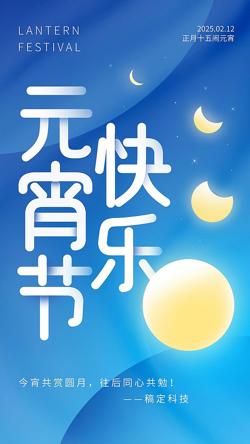 企业公司元宵节团圆祝福贺卡文艺感海报