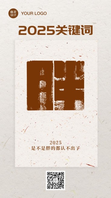 告别2020年度关键词回顾手机海报预览效果