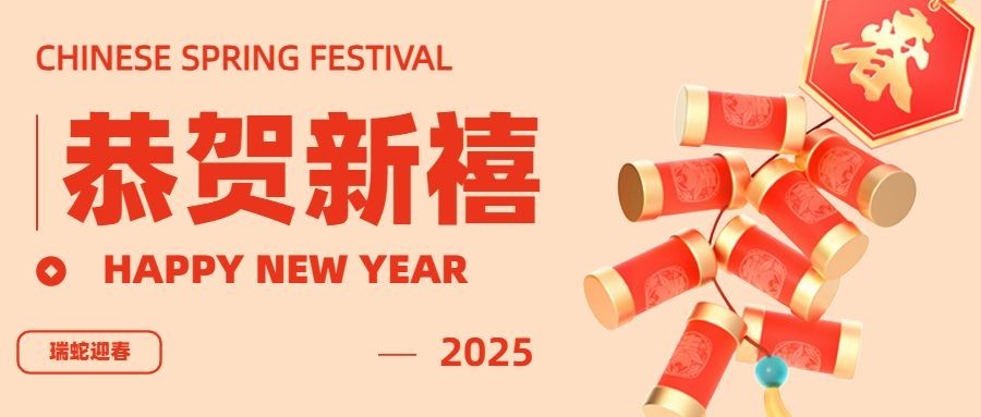 春节恭贺新禧3D鞭炮公众号首图