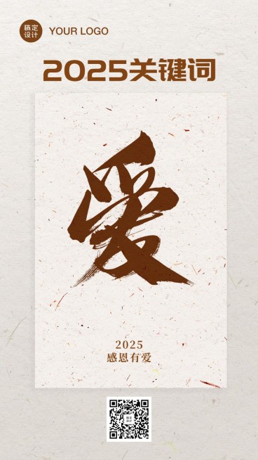 告别2020年度关键词回顾手机海报预览效果