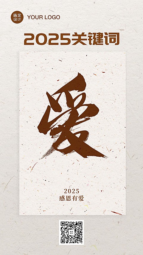 告别2020年度关键词回顾手机海报