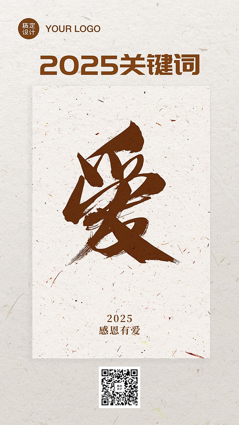 告别2020年度关键词回顾手机海报