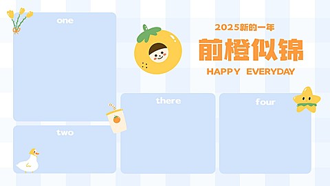 元旦新年水果谐音梗电脑分区壁纸