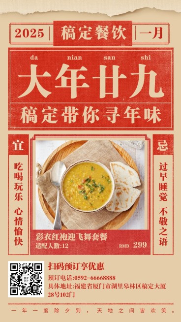 餐饮美食春节年夜饭订餐喜庆手机海报预览效果
