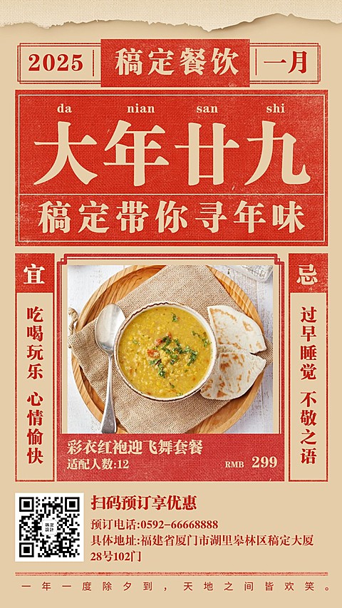 餐饮美食春节年夜饭订餐喜庆手机海报