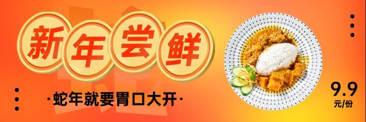 新年小吃快餐产品营销红黄海报