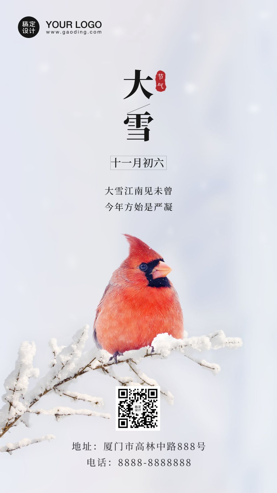 大雪节气祝福实景创意手机海报