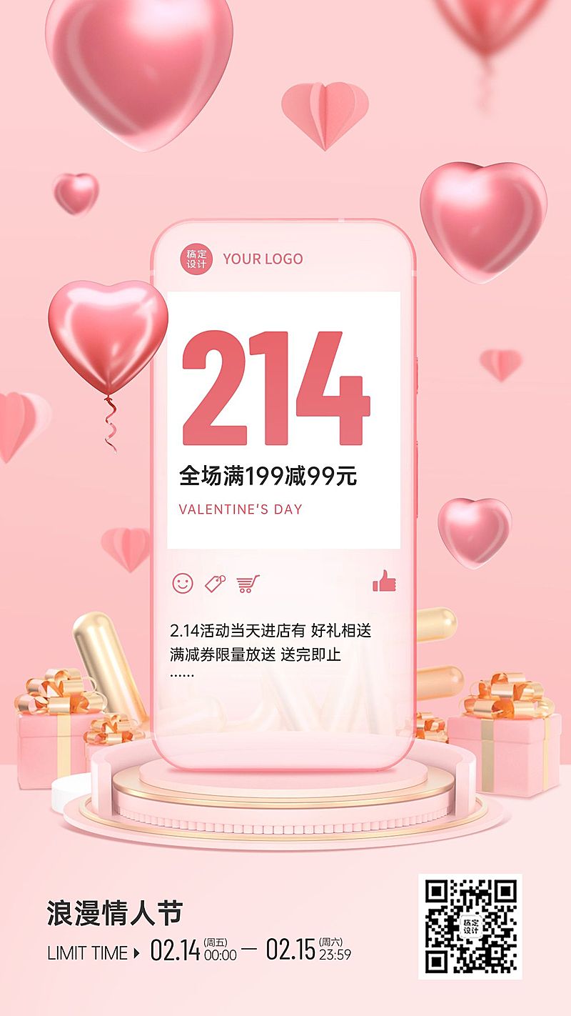 2.14情人节节日营销手机海报
