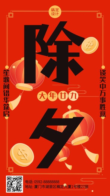 除夕祝福大字春节喜庆手机海报预览效果